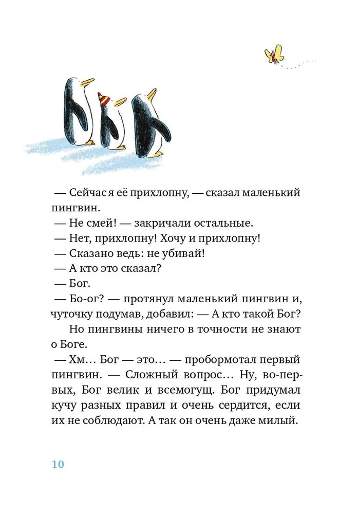 Ковчег отходит ровно в восемь