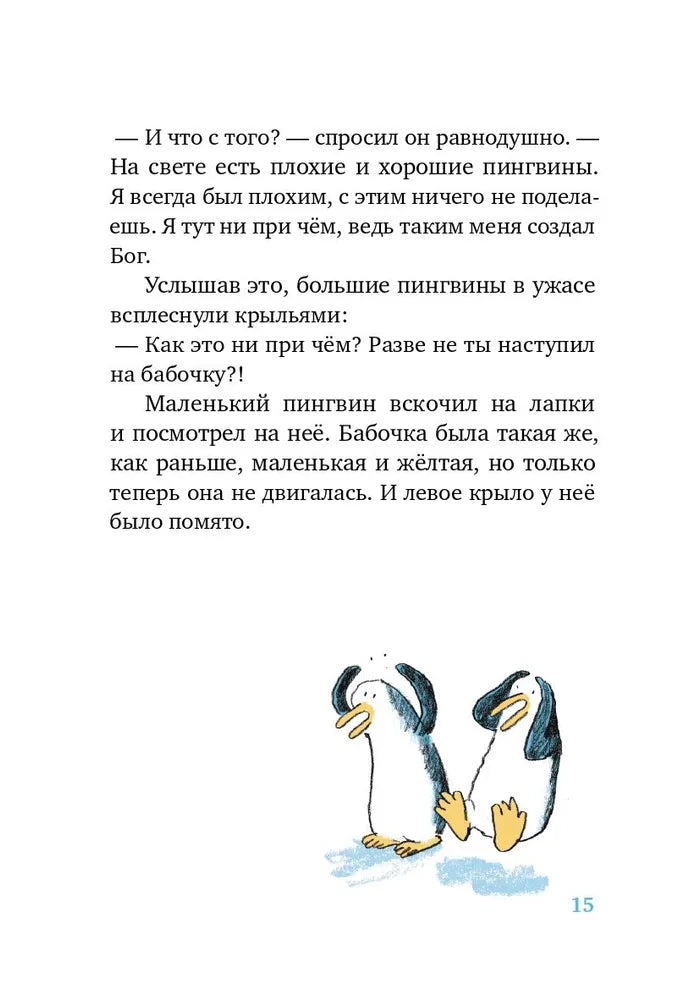 Ковчег отходит ровно в восемь