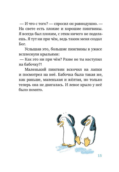 Ковчег отходит ровно в восемь