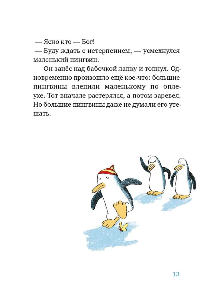 Ковчег отходит ровно в восемь