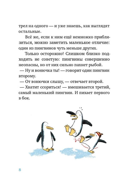 Ковчег отходит ровно в восемь