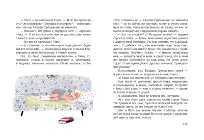Приключения маленького актера