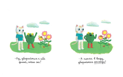 Анна и Фрога