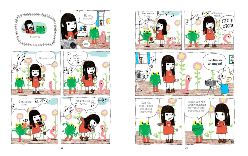 Анна и Фрога