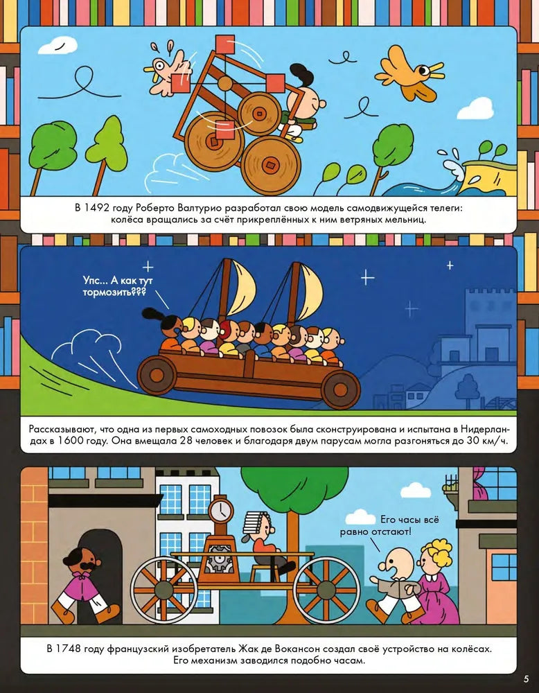 История автомобиля в комиксах