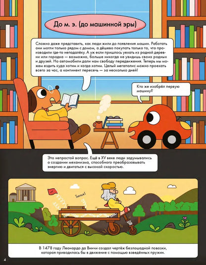 История автомобиля в комиксах