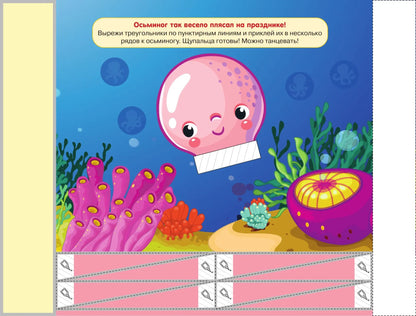 Я умею вырезать и клеить. 3-4 года