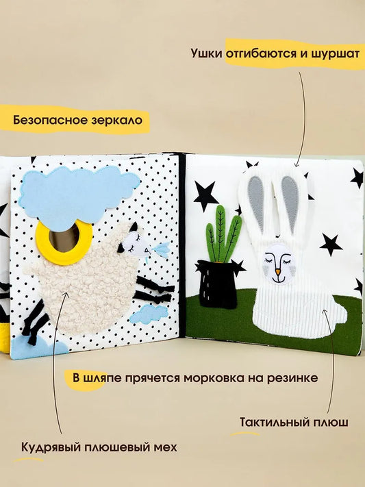 Тактильная книжка-игрушка из фетра "Мечтательные животные"