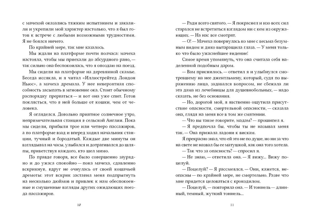 Страшные сказки Женщины в белом