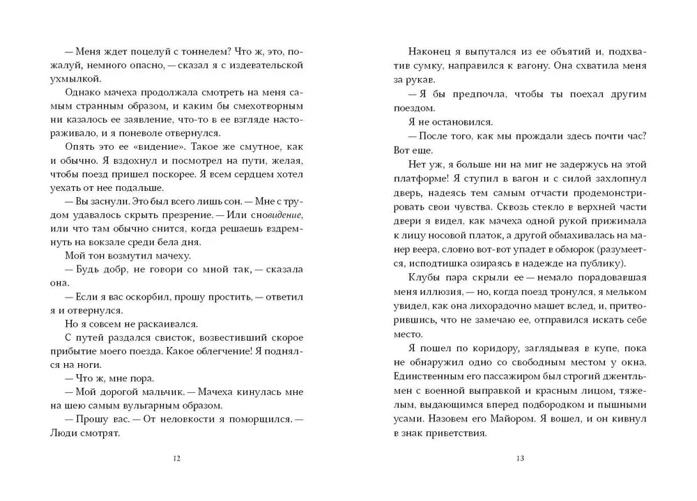 Страшные сказки Женщины в белом