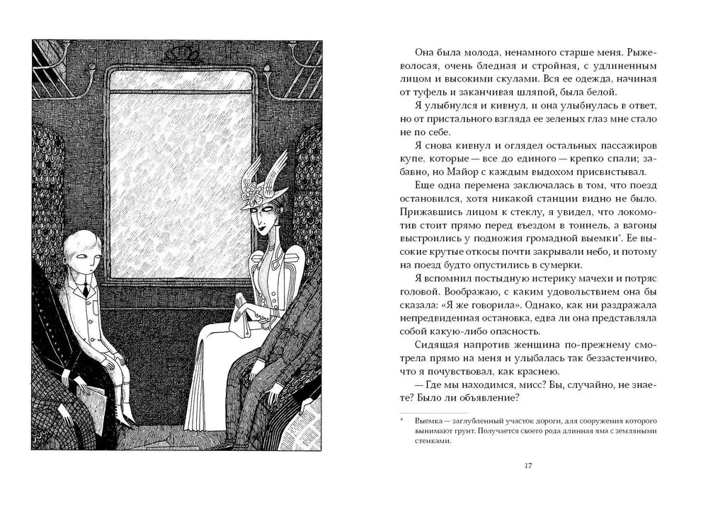 Страшные сказки Женщины в белом