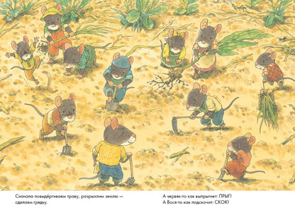 14 лесных мышей. Парад грибов  (МИНИ)