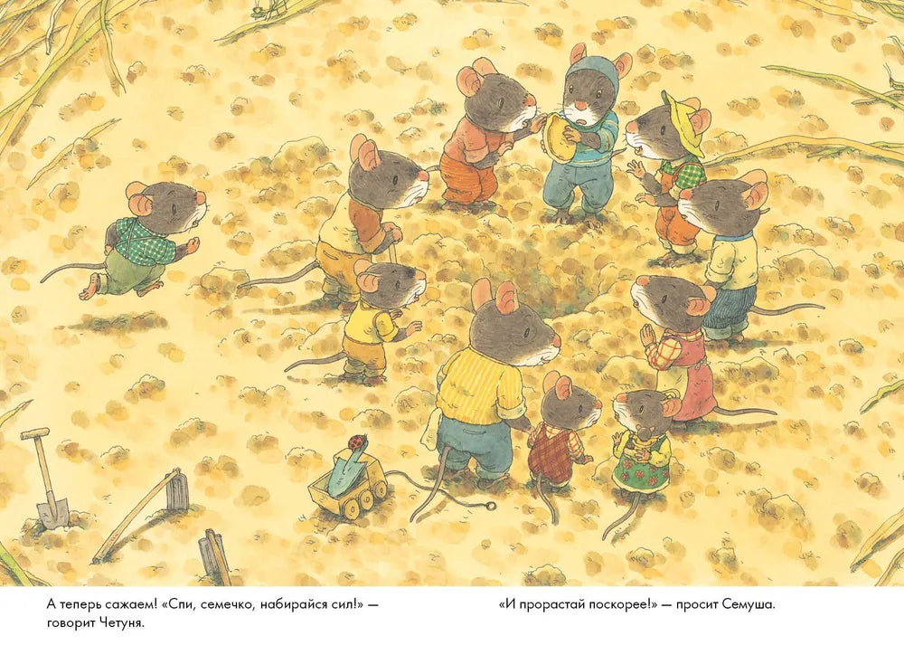 14 лесных мышей. Парад грибов  (МИНИ)