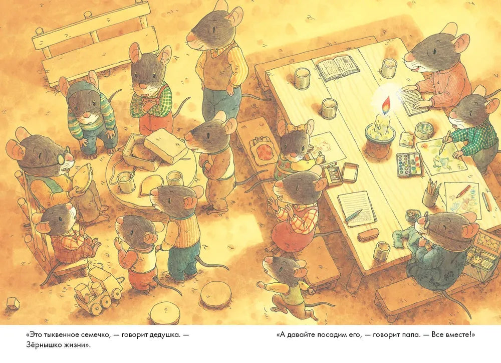 14 лесных мышей. Парад грибов  (МИНИ)