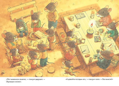 14 лесных мышей. Парад грибов  (МИНИ)