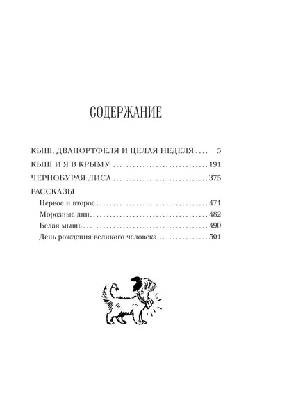 Всё о Кыше, Двухпортфелях и весёлых каникулах