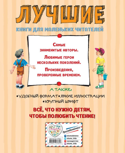 Лучшие Денискины рассказы