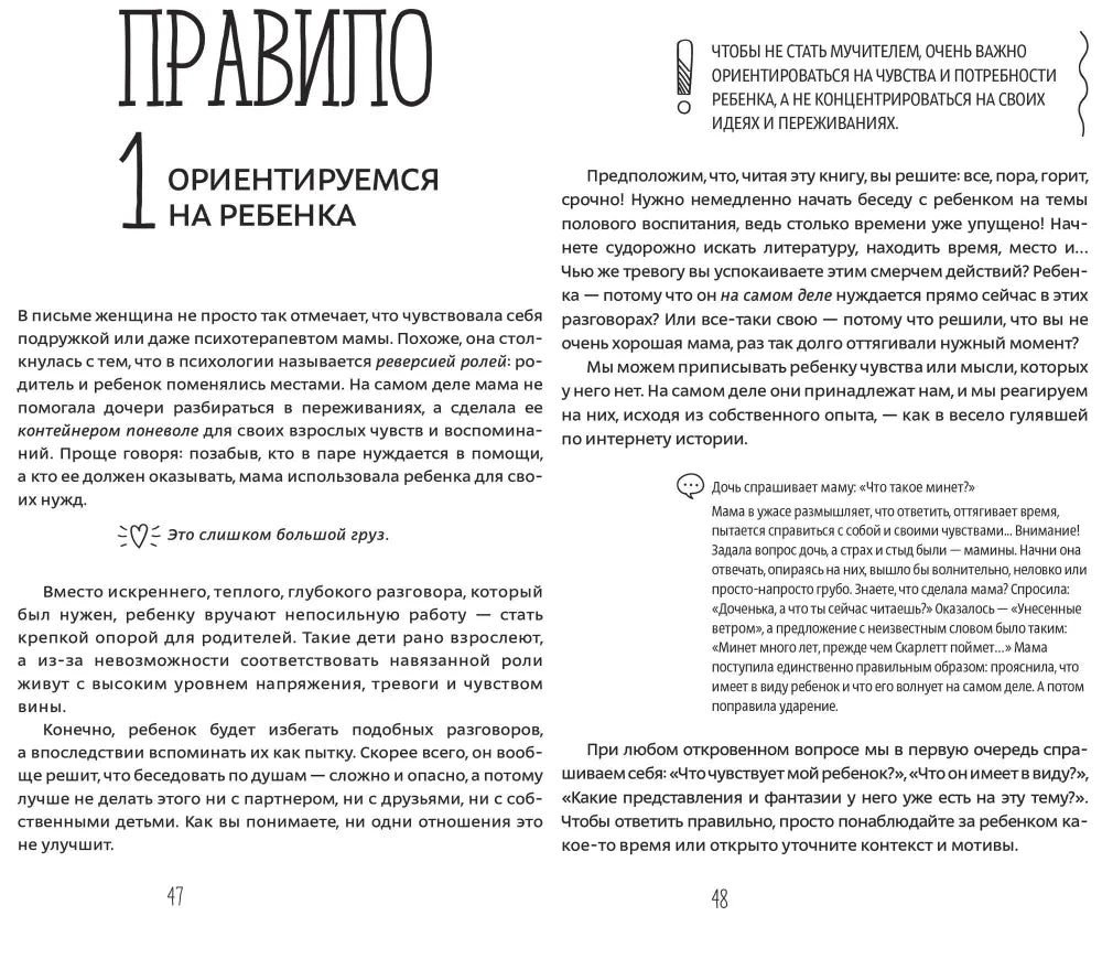 Как говорить с детьми о сексе