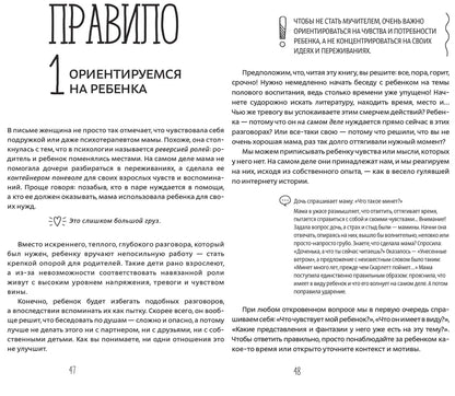 Как говорить с детьми о сексе