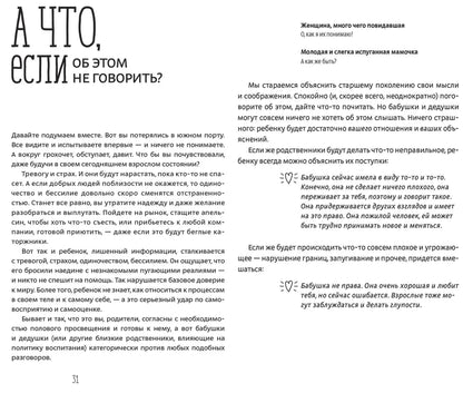 Как говорить с детьми о сексе