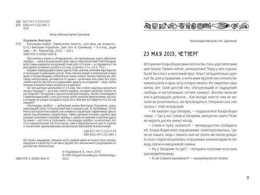 Календарь Майя (кинообложка)