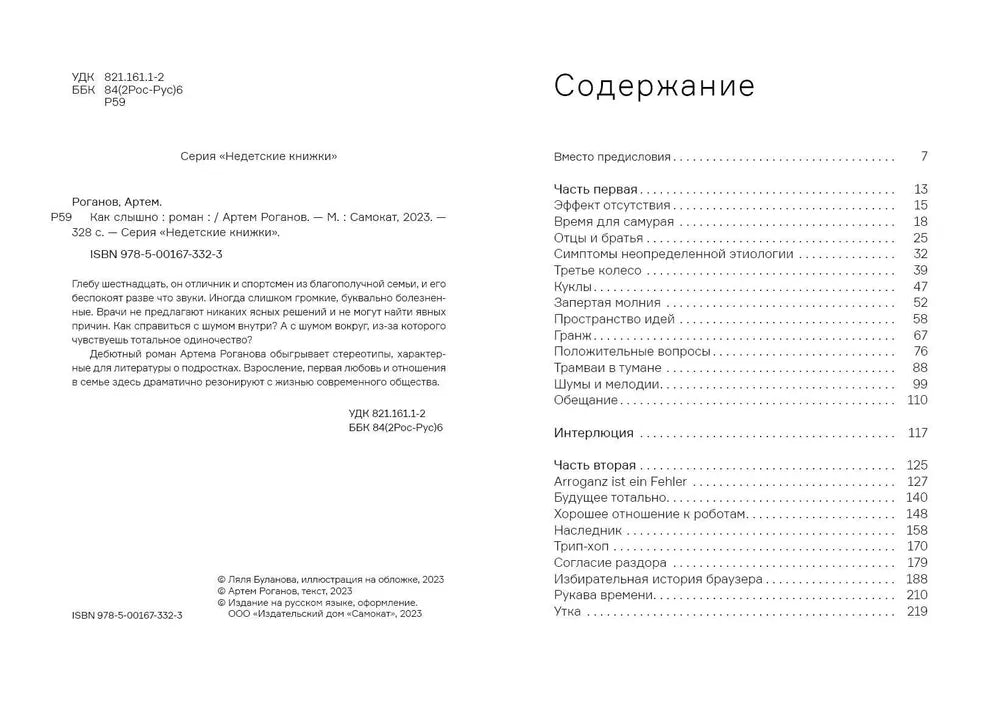 Как слышно (18+)