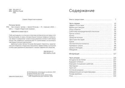 Как слышно (18+)