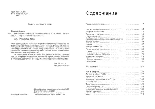 Как слышно (18+)