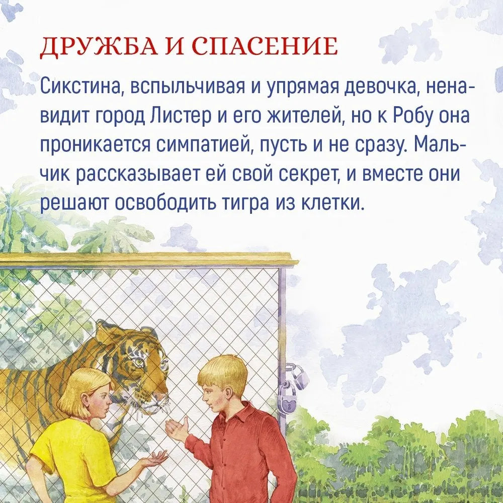 Парящий тигр