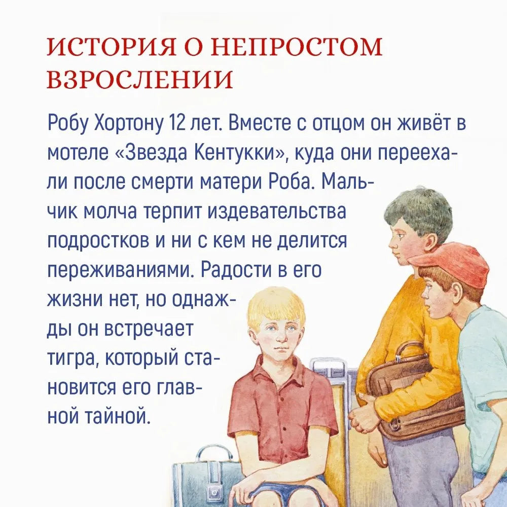 Парящий тигр