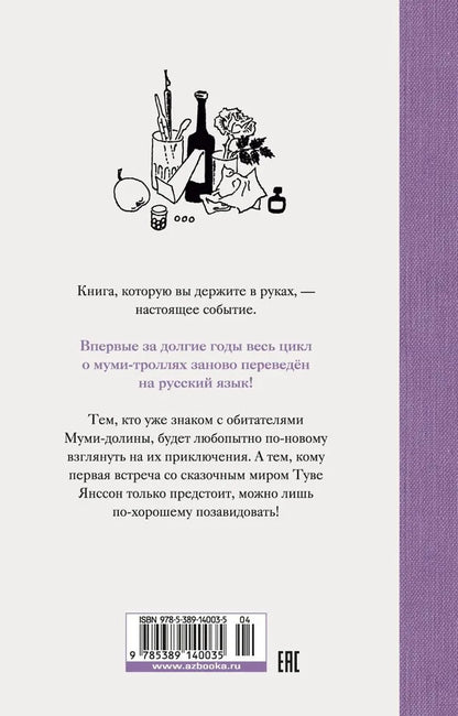 Мемуары Муми-папы
