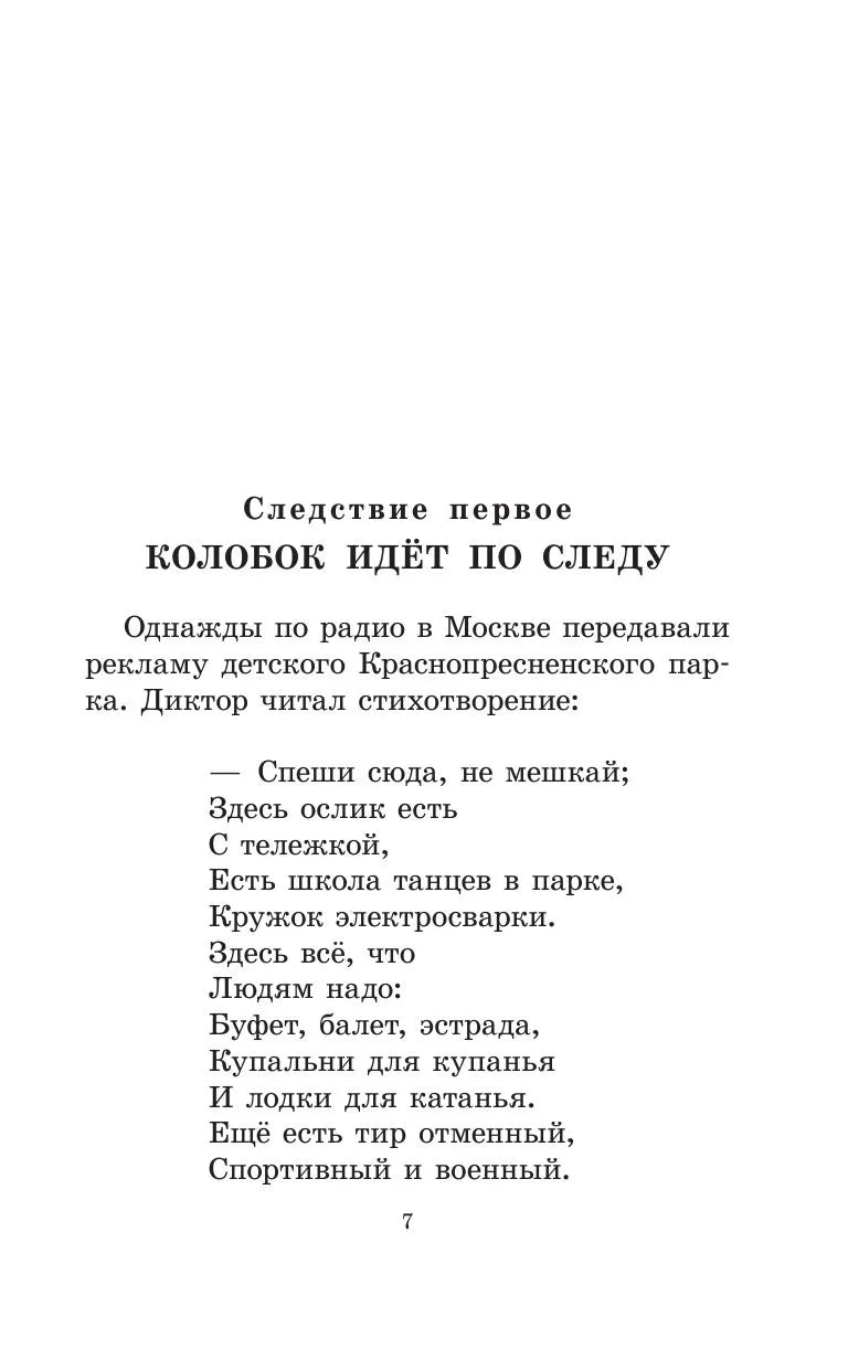 Следствие ведут Колобки. Сказочные истории