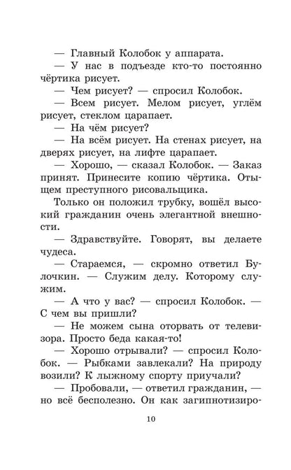 Следствие ведут Колобки. Сказочные истории