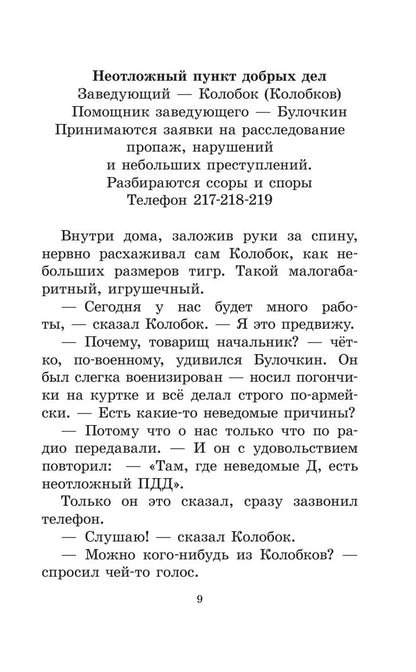 Следствие ведут Колобки. Сказочные истории