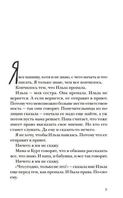 Ильза Янда, лет — четырнадцать