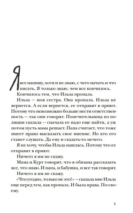 Ильза Янда, лет — четырнадцать