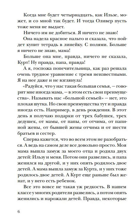 Ильза Янда, лет — четырнадцать