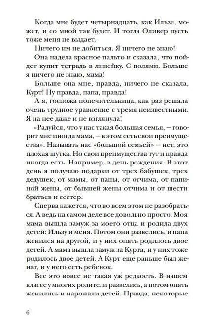 Ильза Янда, лет — четырнадцать