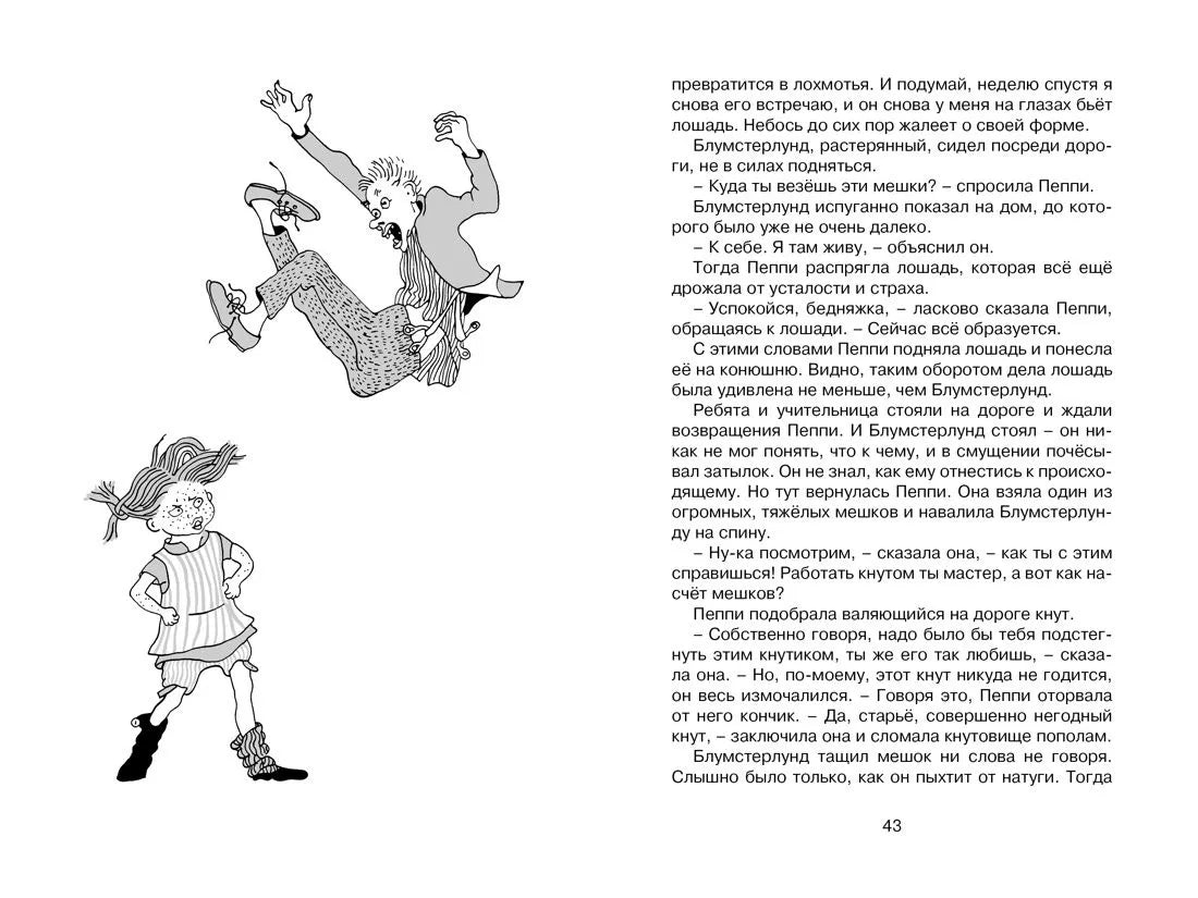 Пеппи Длинныйчулок собирается в путь