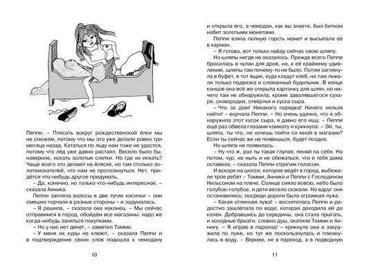 Пеппи Длинныйчулок собирается в путь