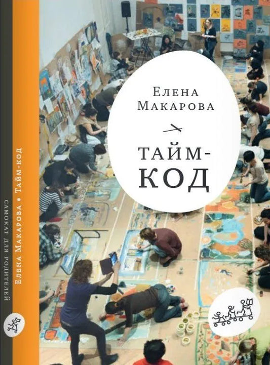 Тайм-код