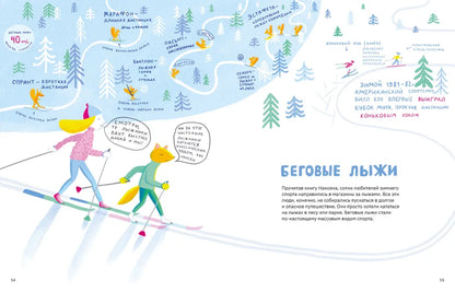 Книга про лыжи