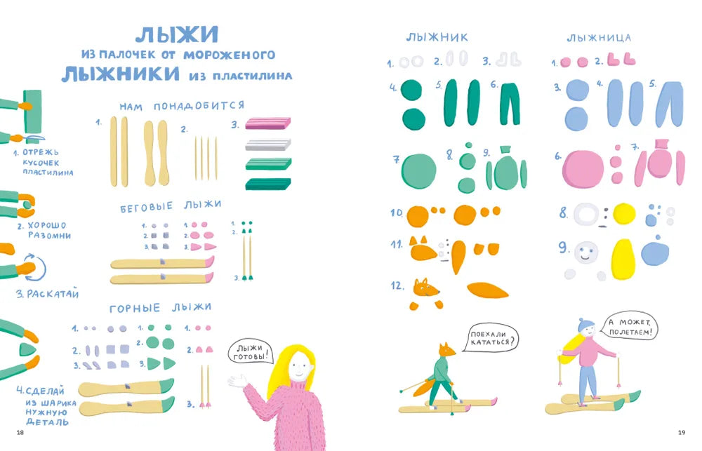 Книга про лыжи