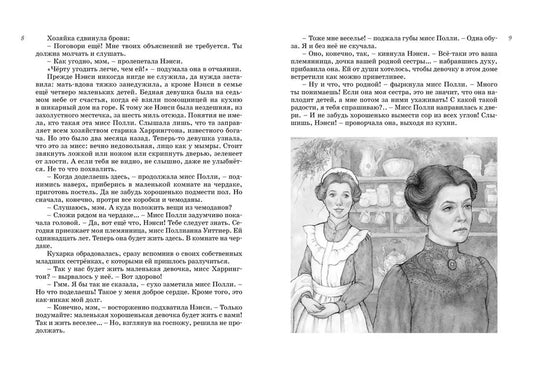Всё о Поллианне