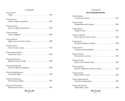 Хроники Нарнии: последняя битва. Три повести