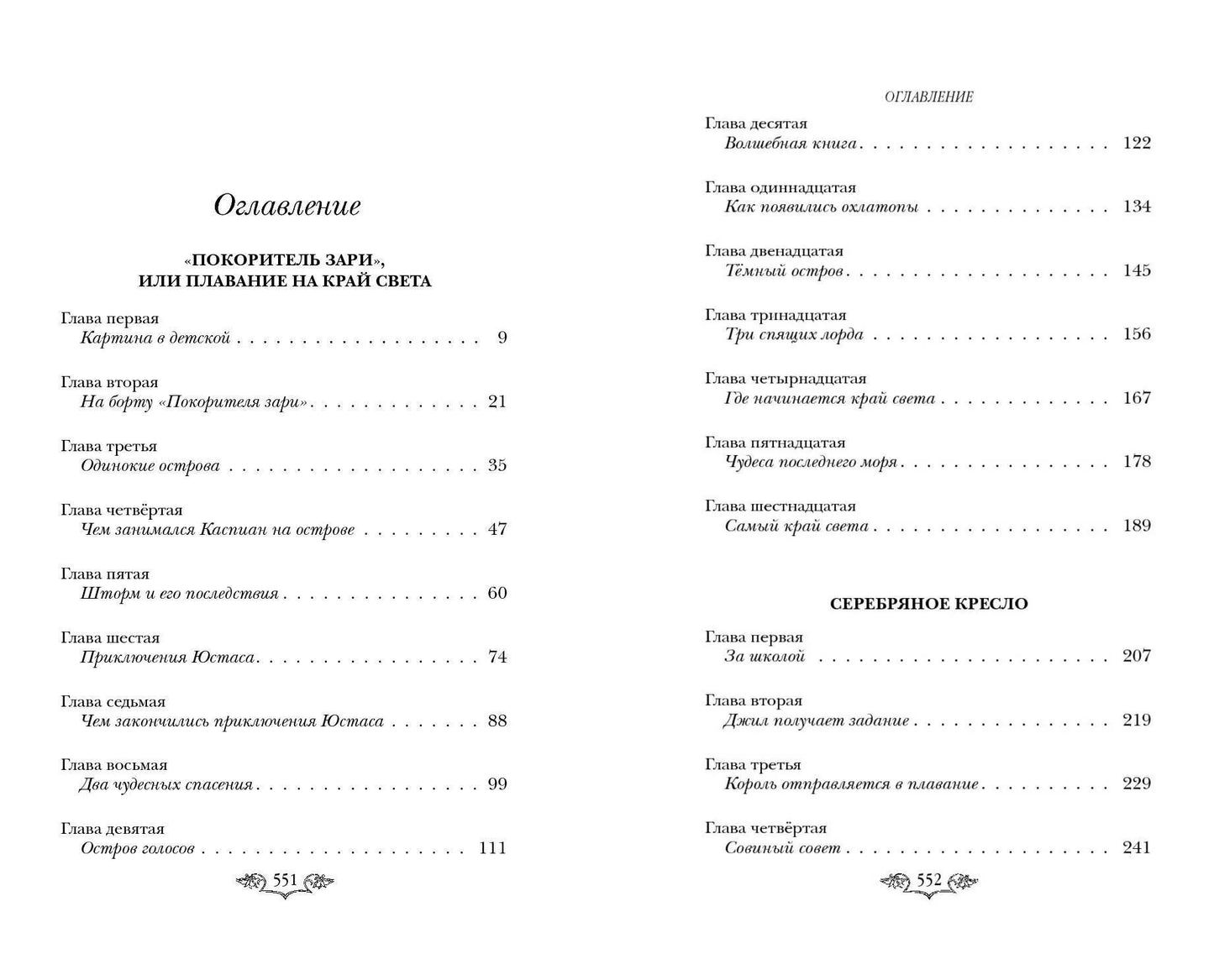 Хроники Нарнии: последняя битва. Три повести