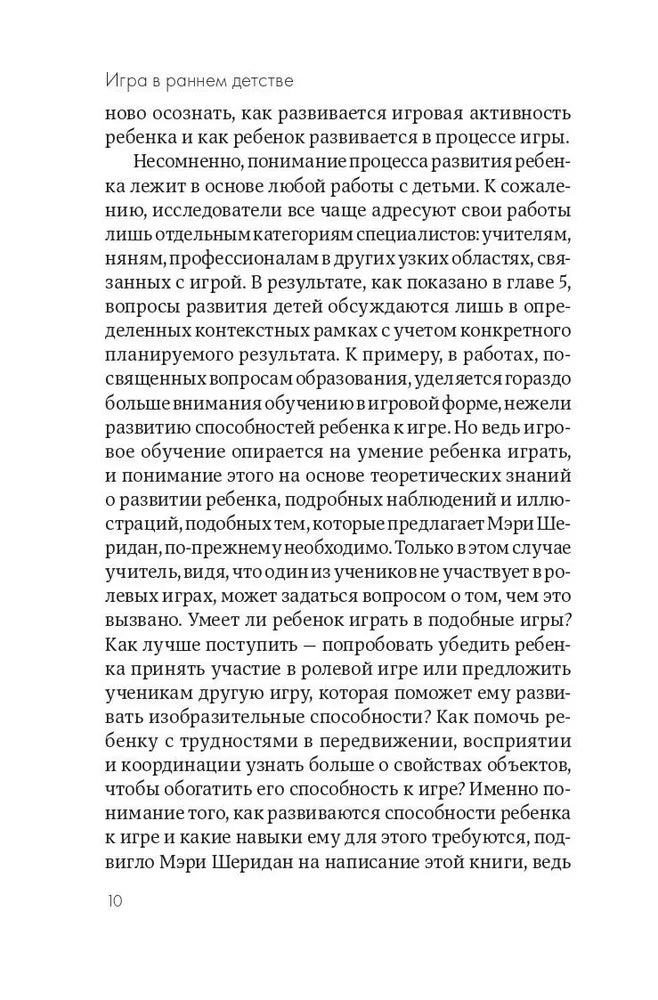 Игра в раннем детстве от рождения до 6 лет