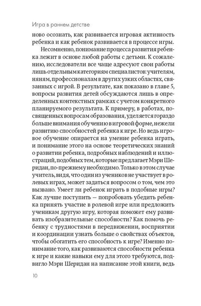 Игра в раннем детстве от рождения до 6 лет