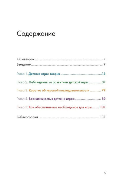 Игра в раннем детстве от рождения до 6 лет