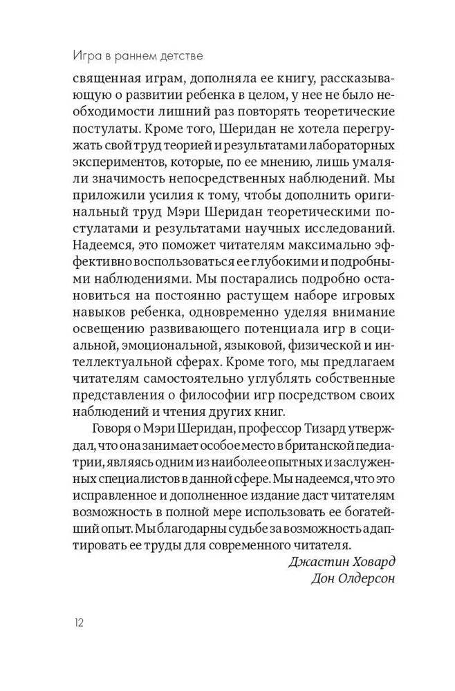 Игра в раннем детстве от рождения до 6 лет